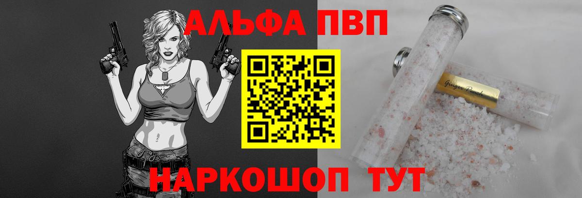 A-PVP Crystall Великий Устюг