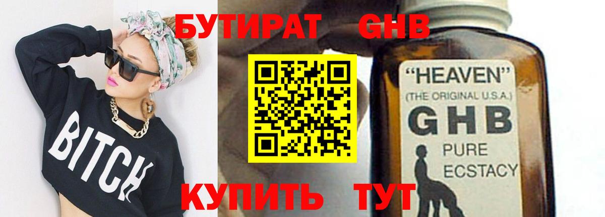 БУТИРАТ вода Великий Устюг