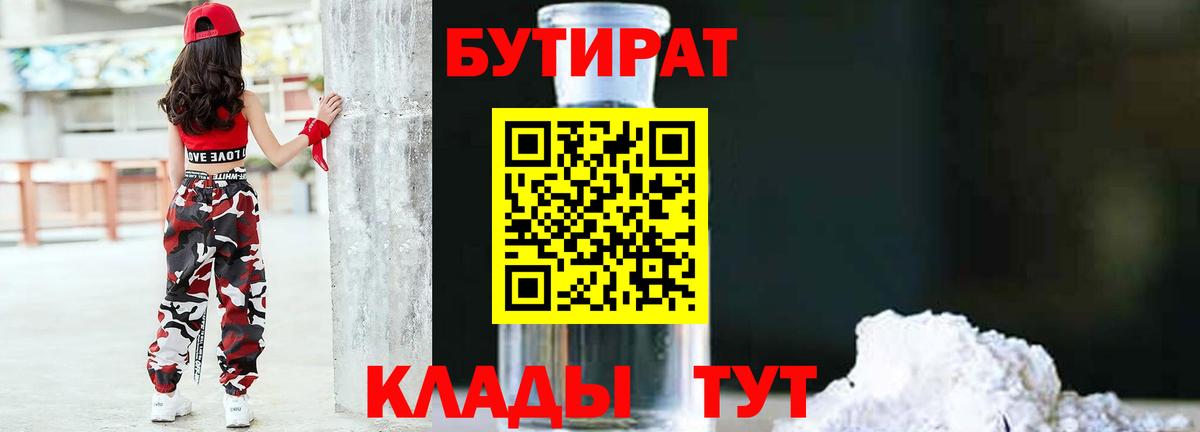 Великий Устюг  Бутират бутик  Вход с VPN 
