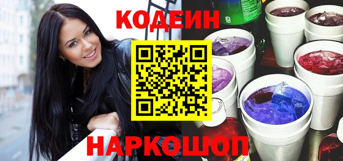 Codein напиток Lean (лин)  Вход с VPN  Великий Устюг  Кодеиновый сироп Lean напиток Lean (лин) 