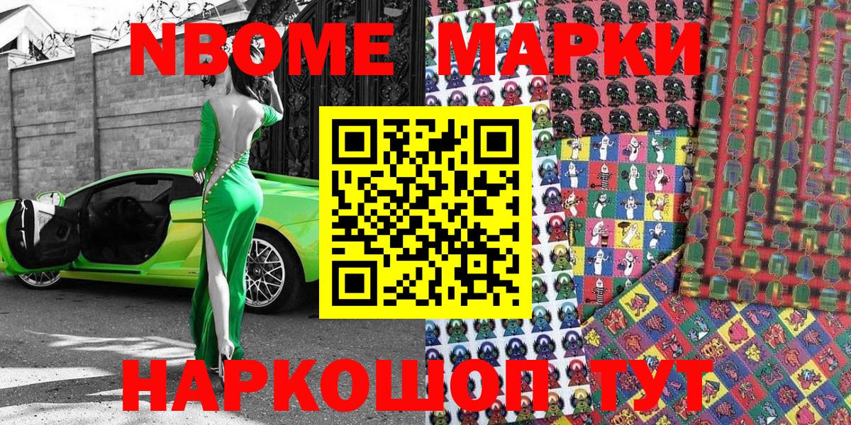 Марки NBOMe 1,8мг Великий Устюг